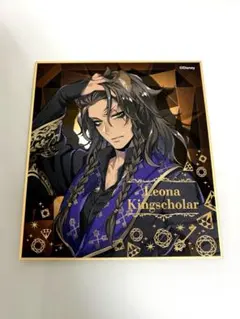 ツイステッドワンダーランド ツイステ　レオナ　色紙