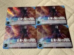 未来へ駆ける円弧 プロモ 4枚 - メルカリ