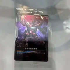 予期せぬ出来事 プロモ 予期せぬ出来事【ガンダムカードゲーム高価買取価格査定：CBトレコロ】