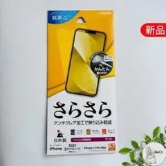 【新品】　iPhone13 Pro MAX. さらさら　保護フィルム　B91