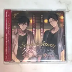 Sexual Activity（CV彩和矢/猿飛総司）