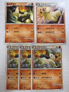 ヒノアラシhp60 バクフーンhp130マグマラシhp80 まとめ