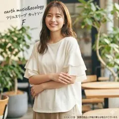 アースミュージック＆エコロジー 袖フリル カットソー 白【F】ティアード