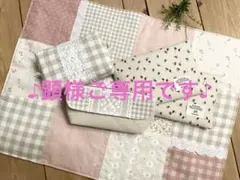 ♪顕様ご専用です♪