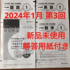 2025年最新】学力推移調査中3の人気アイテム - メルカリ