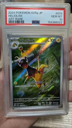 PSA10 エレザード AR ポケモンカードゲーム - メルカリ