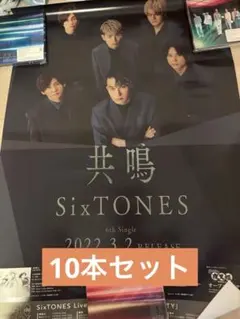 2026年最新】sixtones ポスター 非売品の人気アイテム - メルカリ