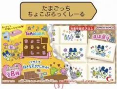 たまごっち ちょこぶろっくしーる