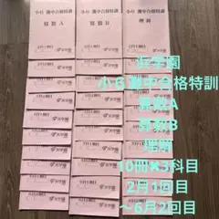 小5 灘中合格特訓算数教材、確認テスト全冊セット 浜学園 小5 灘中合格特訓 確認テスト 1年分｜Yahoo!フリマ（旧PayPay