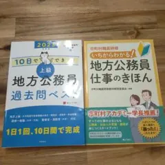 2023年 地方公務員試験対策書 2冊セット