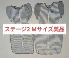 スワドルアップ トランジションバッグ Mサイズ 2点セット【ステージ2・使用少】