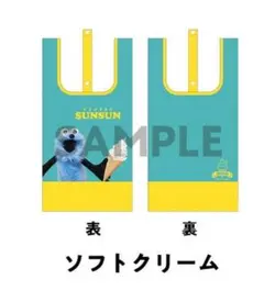 パペットスンスン ローソン エコバッグ 1個 ソフトクリーム