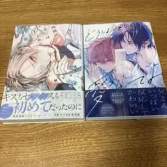 【未読】「高嶺の花には欲がある」蟹宇まい 「どうしようもなく愛してよ」青木らき
