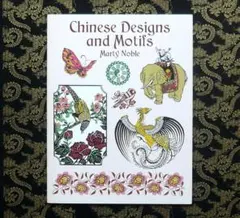 Book【Chinese Designs and Motifs】360点