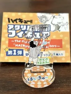 ハイキュー アクリルminiフィギュア 佐久早聖臣　さくさきよおみ