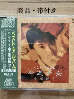 2026年最新】小川範子 吟遊少女の人気アイテム - メルカリ
