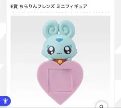 プリキュア1番くじ E賞フラッピ