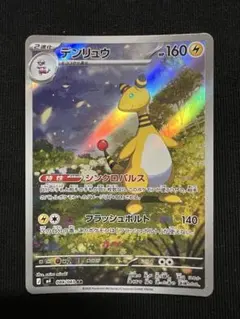 2026年最新】デンリュウARの人気アイテム - メルカリ