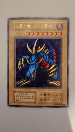 遊戯王 トライホーン・ドラゴン 初期 ウルトラレア PSA8 - メルカリ
