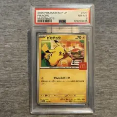 マックプロモ　ピカチュウ　PSA8　マクドナルドプロモ　プロモ