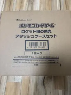 ポケモンカードゲーム ロケット団の栄光 アタッシュケースセット
