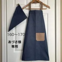 あづさ様 リクエスト 2点 まとめ商品