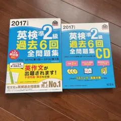2017年度版 英検準2級 過去6回全問題集＋CDセット