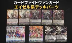 カードファイト!! ヴァンガード エイゼル デッキパーツ