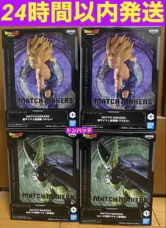 ドラゴンボールZ MATCH MAKERS孫超サイヤ人悟飯VSセル4体セット