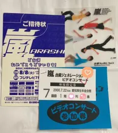 非売品【嵐ARASHI】台風ジェネレーション発売記念イベント関連