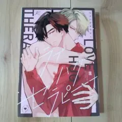 LOVE HUG THERAPY