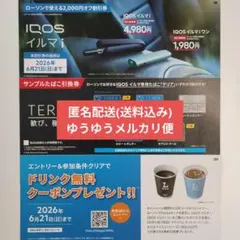 IQOS アイコス イルマ i / i ワン 値引券、サンプルたばこ引換券