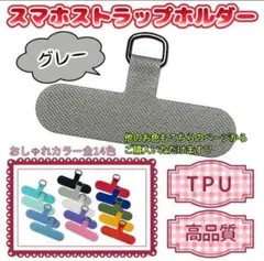 色選択OK★ スマホストラップホルダー ショルダー ストラップカード TPU