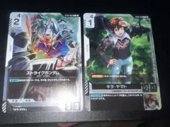 ストライクガンダム＆キラ・ヤマト　セット　ガンダムカードゲーム　特別交流会