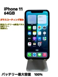 iPhone 11 64GB SIMフリー　バッテリー最大容量100%