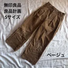 チノパン ワイドパンツ