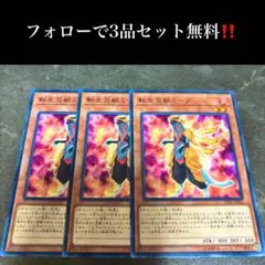 A2888 遊戯王　転生炎獣ミーア3枚セット
