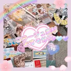 コラージュ素材 雑貨