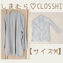 しまむら♡CLOSSHI ボタンレストッパーカーディガン ライトグレー【M】薄手