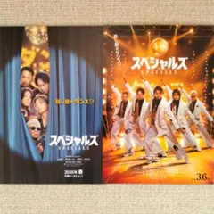 スペシャルズ　映画フライヤー