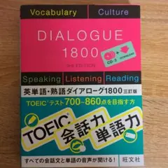 DIALOGUE 1800 3rd EDITION CD無し