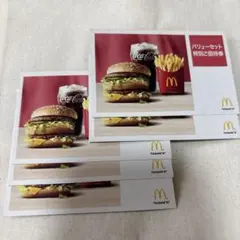マクドナルド バリューセット特別ご招待券 5セットのサムネイル
