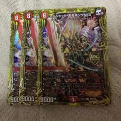 ボルシャックモモキングNEX B 3枚セット