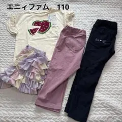 エニィファム110サイズ4点まとめ売り