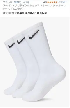 NIKE エブリデイクッション クルーソックス 3足セット　27-29㎝