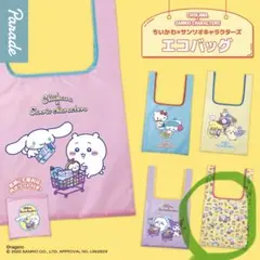 ちいかわ×サンリオキャラクターズ エコバッグ