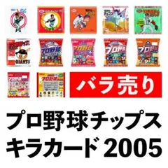 2006 プロ野球チップス キラカード 1枚100円〜【バラ売り】 - メルカリ