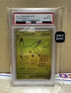 2021 ピカチュウ V PSA 10 25周年記念　ゴールデンピカチュウ