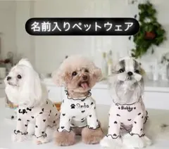 オーダーメイド　ウェア　ペット　犬　猫　お名前入り