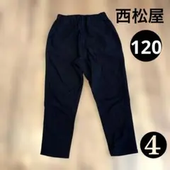 【美品】西松屋 ❹ ゆったり ストレッチパンツ ボトムス 120 ブラック